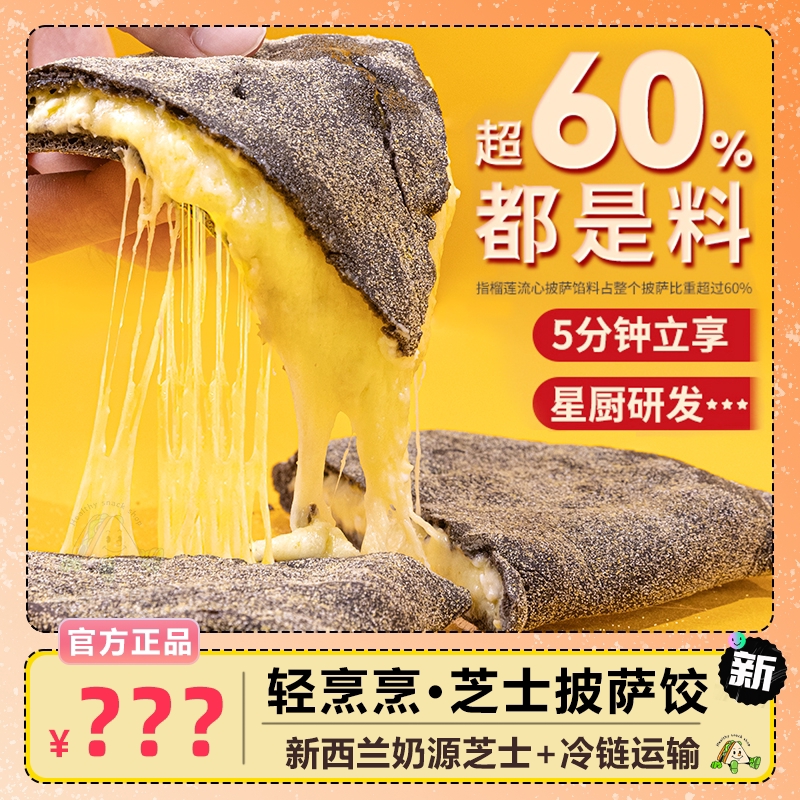 轻烹烹榴莲披萨饺半成品加热即食 儿童早餐8寸披萨饼空气炸锅冷链