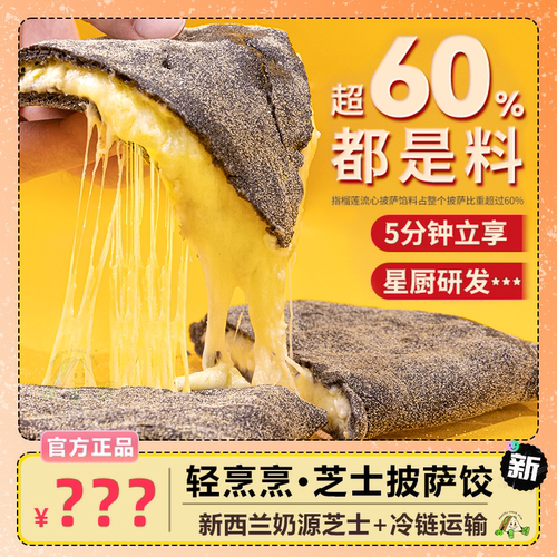 轻烹烹榴莲披萨饺半成品加热即食 儿童早餐8寸披萨饼空气炸锅冷链