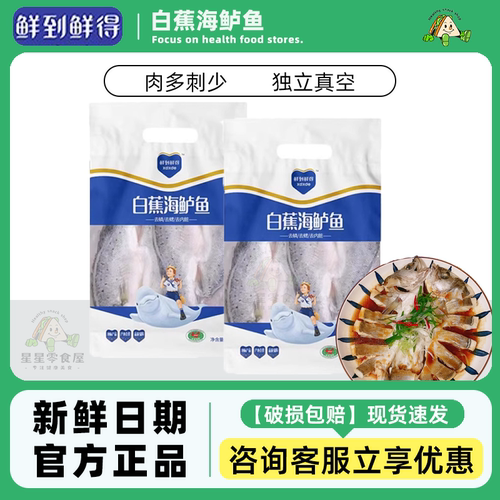 鲜到鲜得白蕉海鲈鱼真空锁鲜清蒸