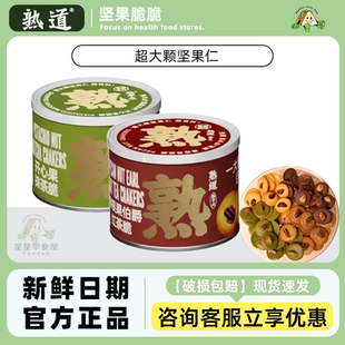 熟道熟半点坚果脆脆2罐装开心果抹茶脆碧根果伯爵茶脆下午茶饼干