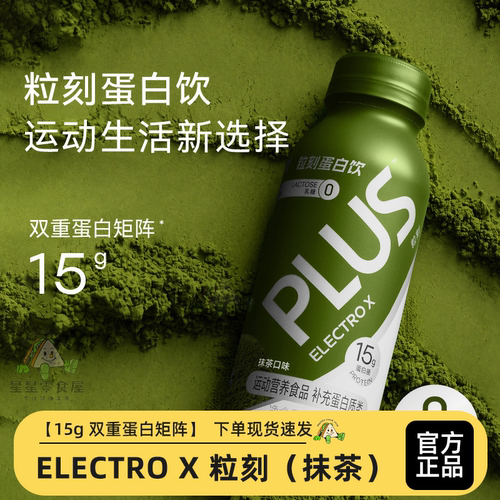 ELECTROX粒刻液体蛋白饮抹茶味15g蛋白质乳清营养便携装健身饮料