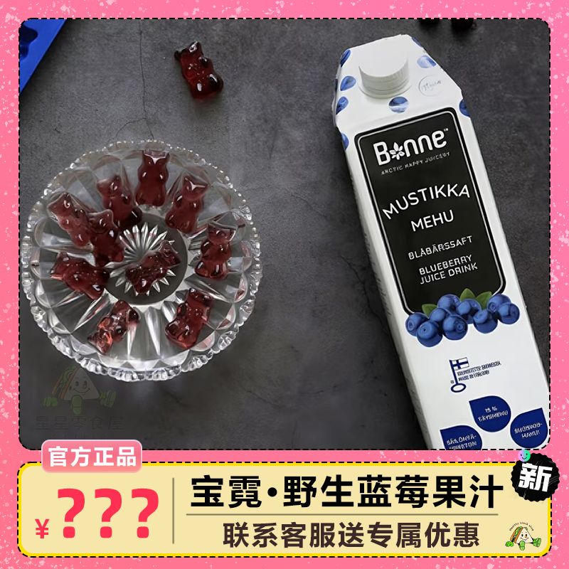 宝霓Bonne果汁饮料芬蓝汁野生蓝莓汁冷饮清甜家庭聚会饮料1L组合