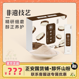正安国货铺醇怀山粉河南温县正宗麸炒冲饮精研细磨早餐代餐山药粉