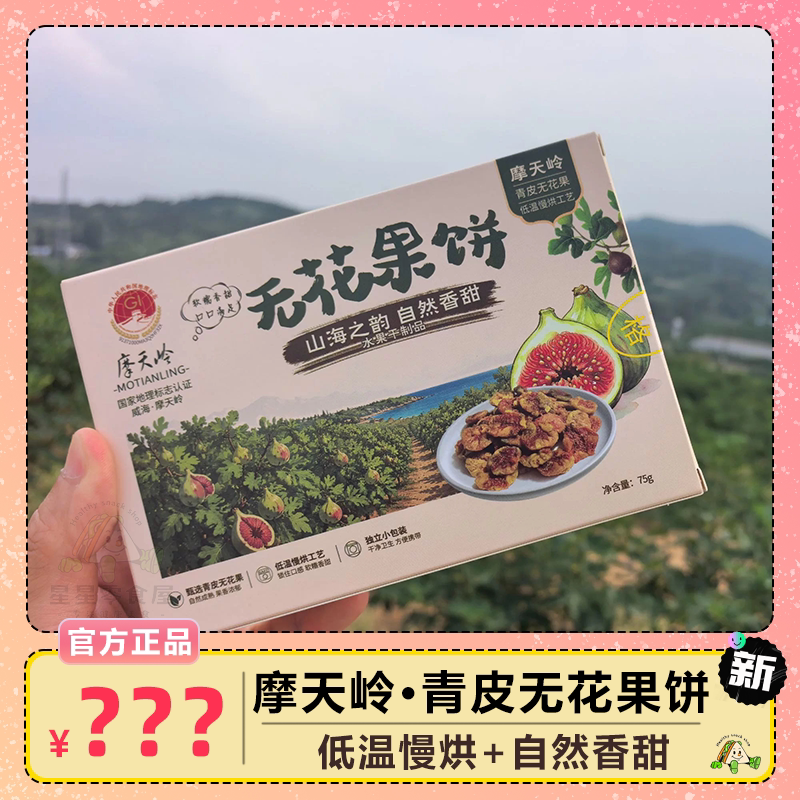 摩天岭青皮无花果果饼果干制品盒装水果零食软糯自然香甜下午茶