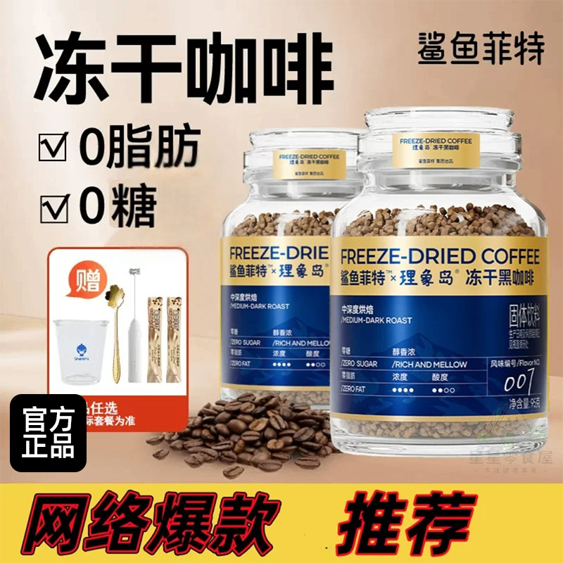 鲨鱼菲特升级款小蓝罐冻干咖啡冰美式即速溶0糖0脂罐装拿铁黑咖啡