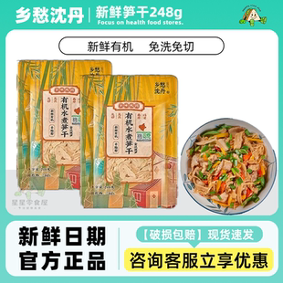 乡愁沈丹新鲜笋干有机笋干糯米笋干货笋新鲜冬笋春笋原味免洗免切