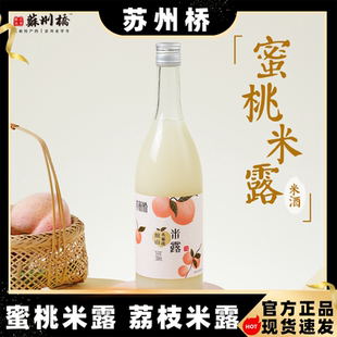 苏州桥 阳山水蜜桃米露特产米酒醪糟低度果酒日常聚会荔枝米酿汁