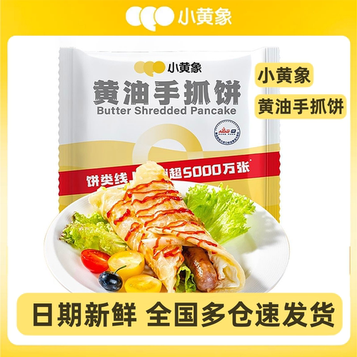 小黄象黄油葱油饼手抓饼半成品
