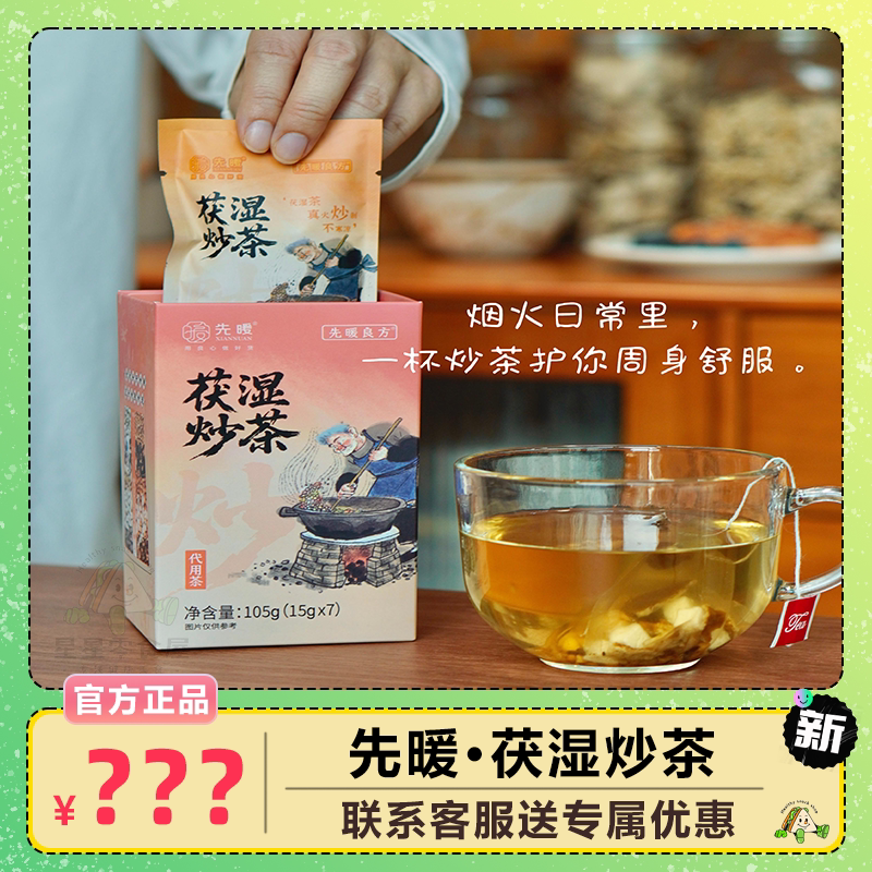先暖茯湿炒茶茯苓薏米生姜茶袋装