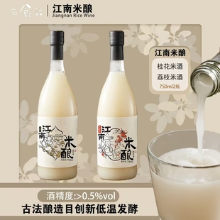 日食记江南米酿桂花米酒荔枝米露低度气泡微醺女士甜酒瓶装750ml
