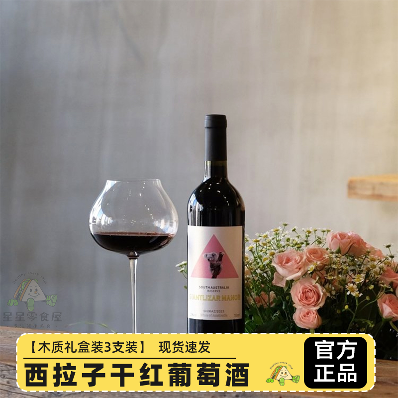 澳洲珍藏西拉子干红葡萄酒 原装进口红酒节日礼物木质750ml礼盒装