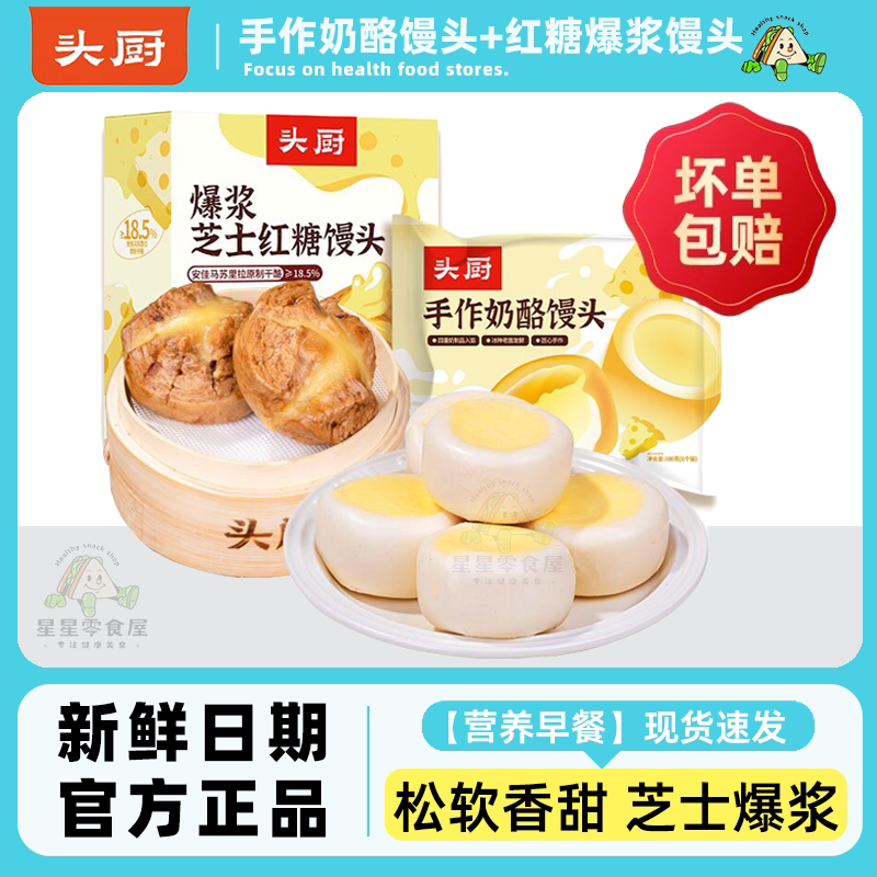 头厨手作奶酪馒头儿童营养早餐
