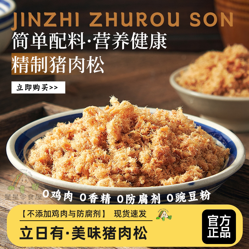 立日有海苔芝麻肉松拌面拌饭配料干净三明治加料猪肉松0添加组合