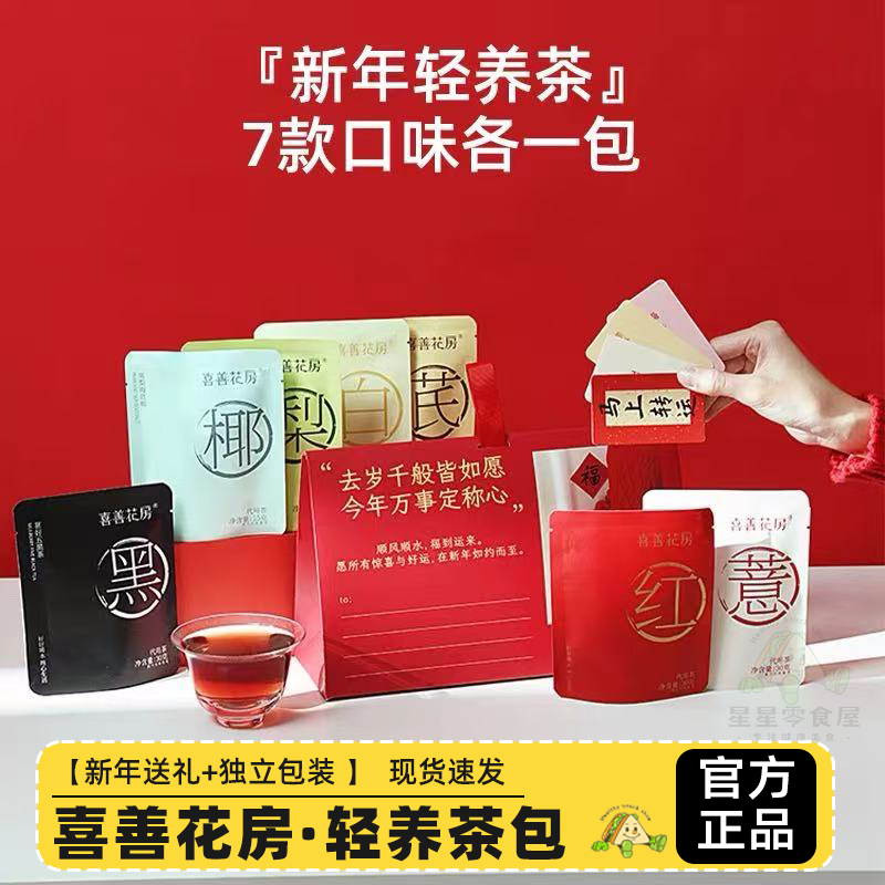 喜善花房苹果黄芪水五红五黑茶养生茶送闺蜜长辈养生茶组合型花茶,茶,组合型花茶,淘宝优惠券,粉丝福利购,淘宝优惠卷