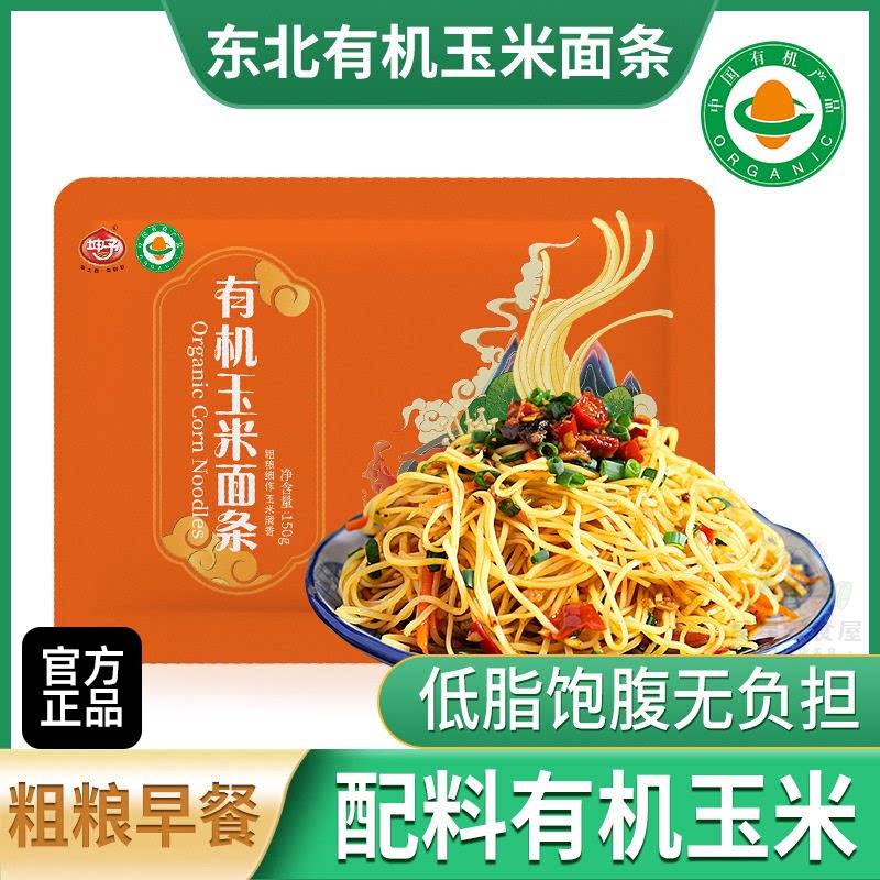 坤予有机玉米150g袋装有机面条食品代餐粗粮鲜拌面条挂面营养早餐
