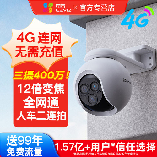 萤石室外4G变焦摄像头手机远程
