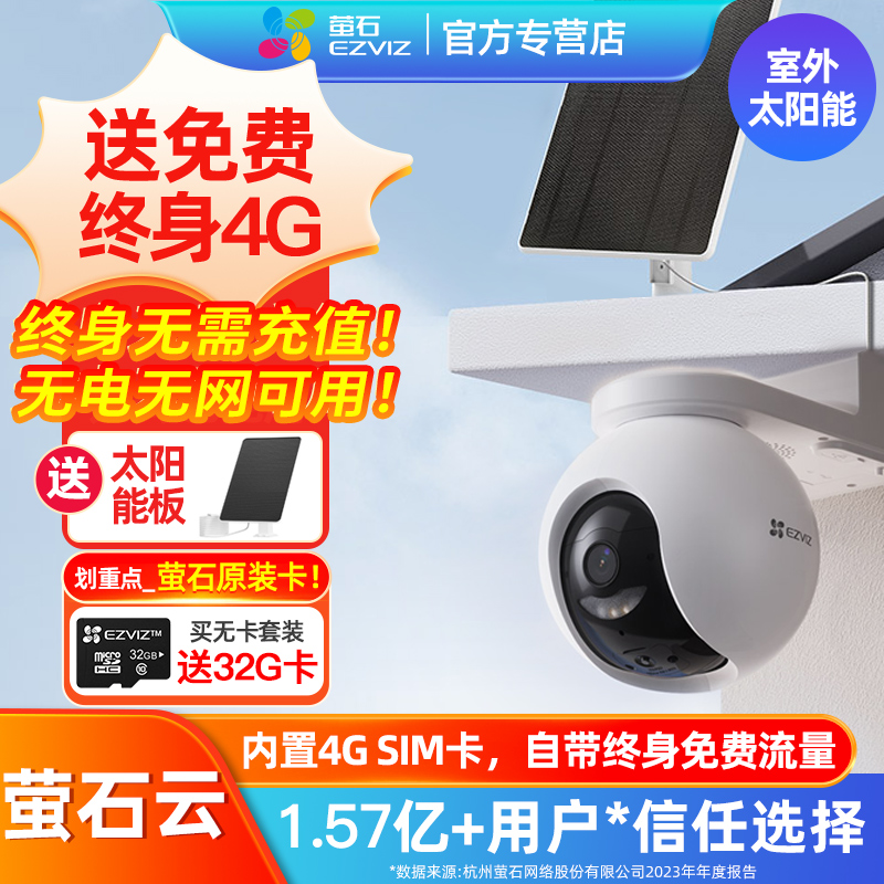 室外免插电太阳能HB8摄像头萤石