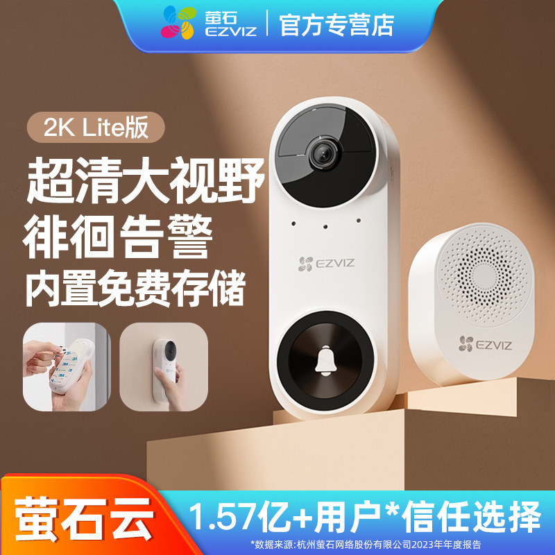 萤石可视门铃猫眼摄像头家用监控电子智能防盗门摄影莹石CP3 LITE