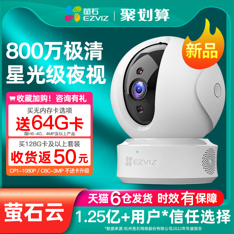 萤石云摄像头监控器家用手机远程摄影家庭探无线室内高清WiFi莹石