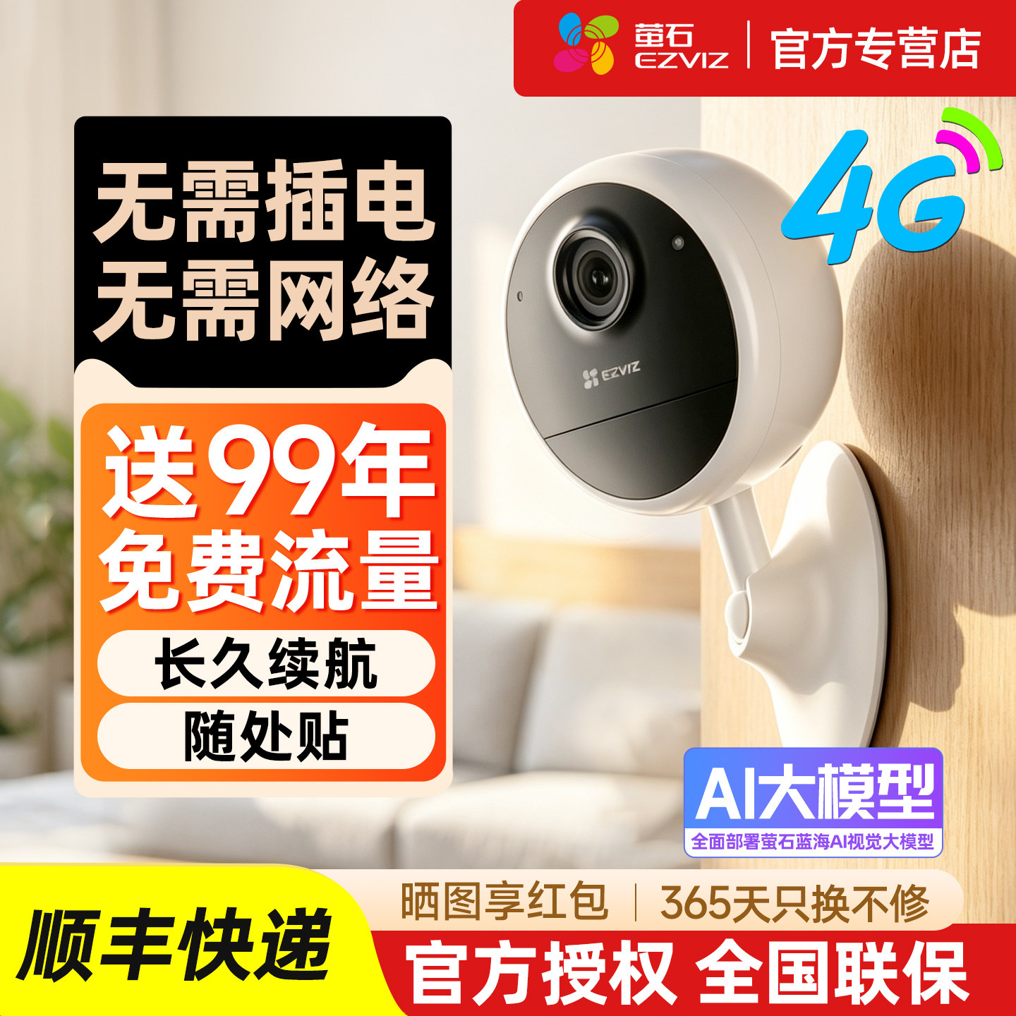 萤石云摄像头4g家用手机远程监控无需WiFi网络不插电式免插电摄影