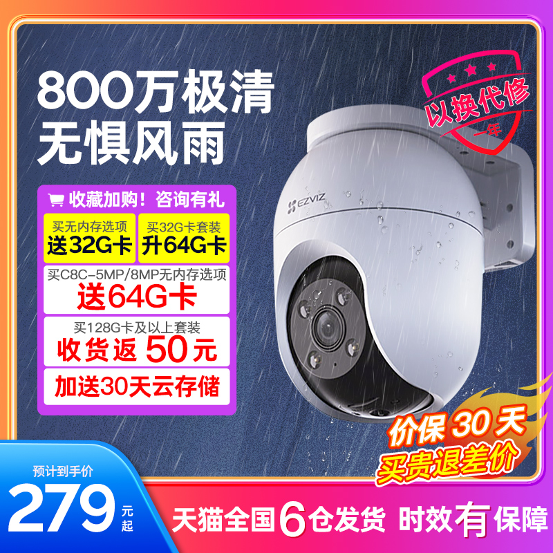 萤石摄像头无线wifi可连手机远程监控家用360度全景摄影高清器c8c