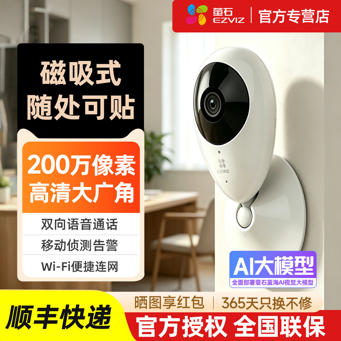 萤石云C2C监控摄像头家用手机远程2026新款无线摄头室内摄影高清
