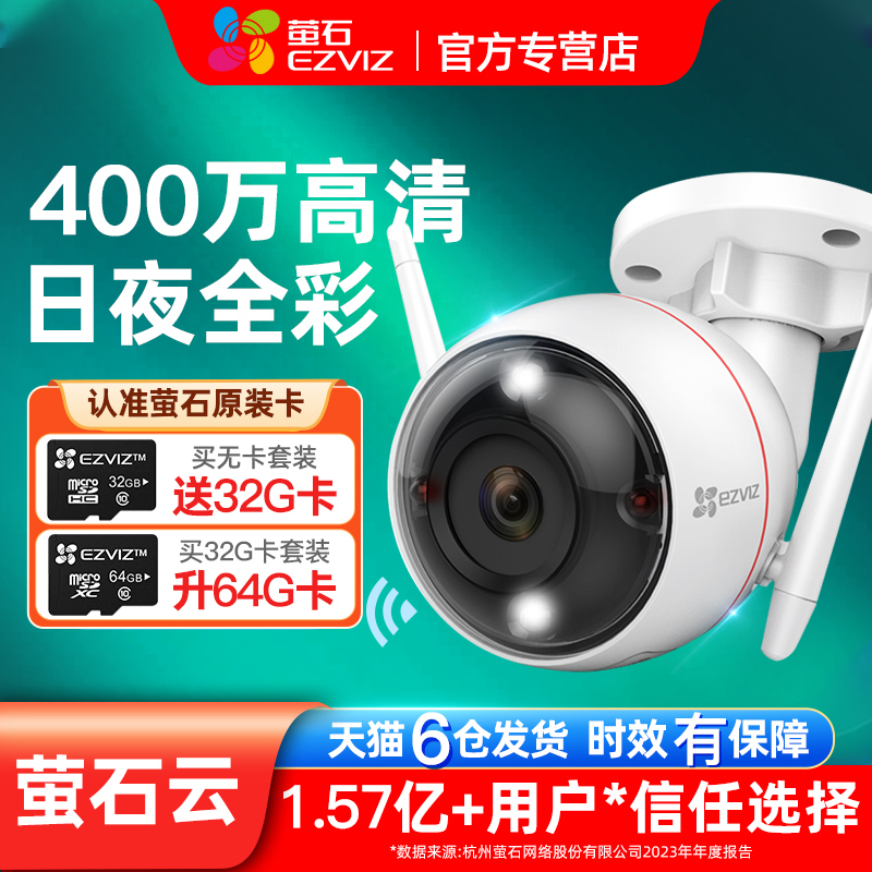 萤石云摄像机头监控家用远程手机
