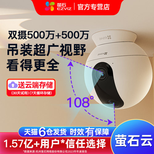 萤石监控摄像头家用手机远程