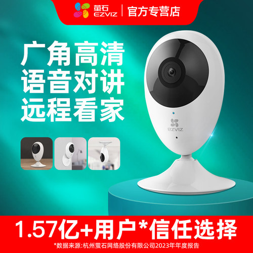 萤石c2c智能网络广角探头高清