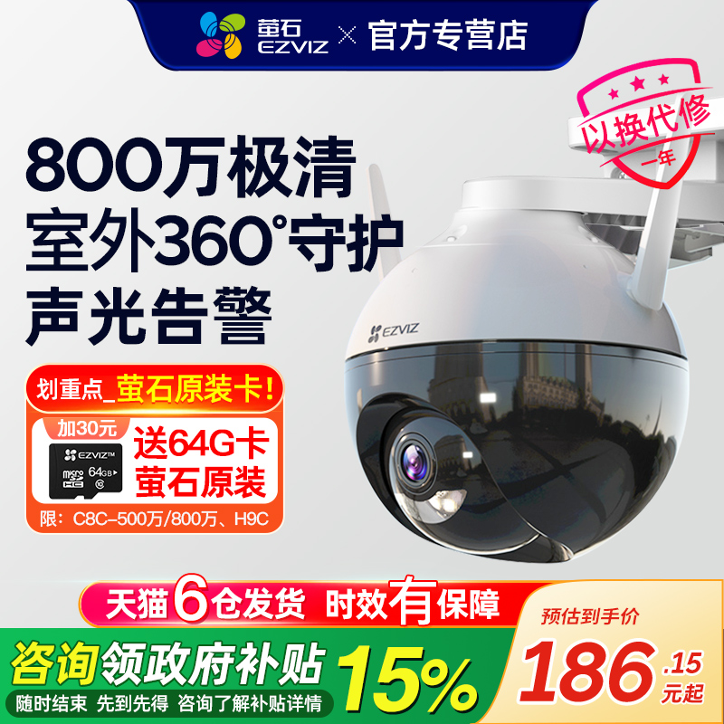 萤石云摄像头摄影监控器家用远程手机无线室外4g家庭高清门口莹石