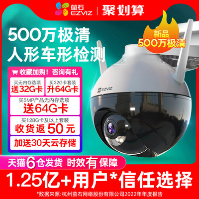 萤石室外360度全景摄像头c8w