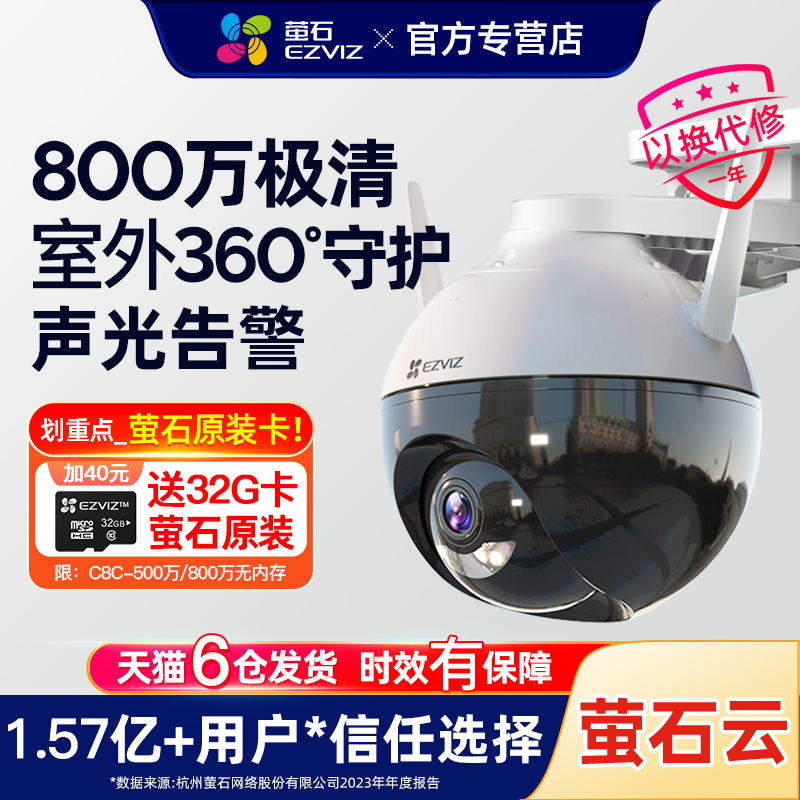 萤石云摄像头摄影监控器家用远程手机无线室外4g家庭高清门口莹石