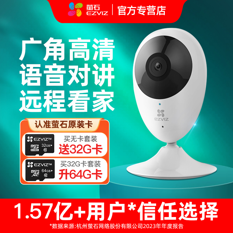 萤石c2c智能网络广角探头高清