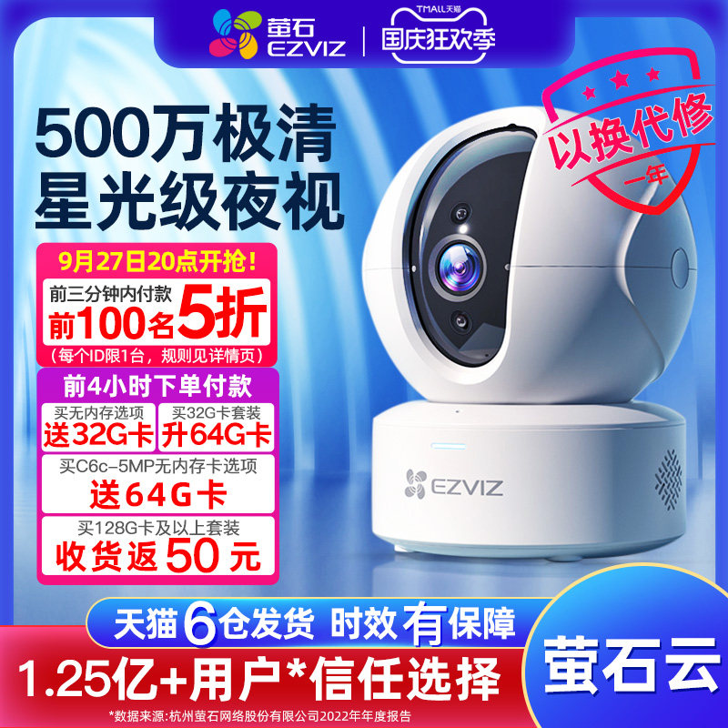 萤石云摄像头监控器家用远程手机无线高清家庭莹石室内4g网络智选属于什么档次？