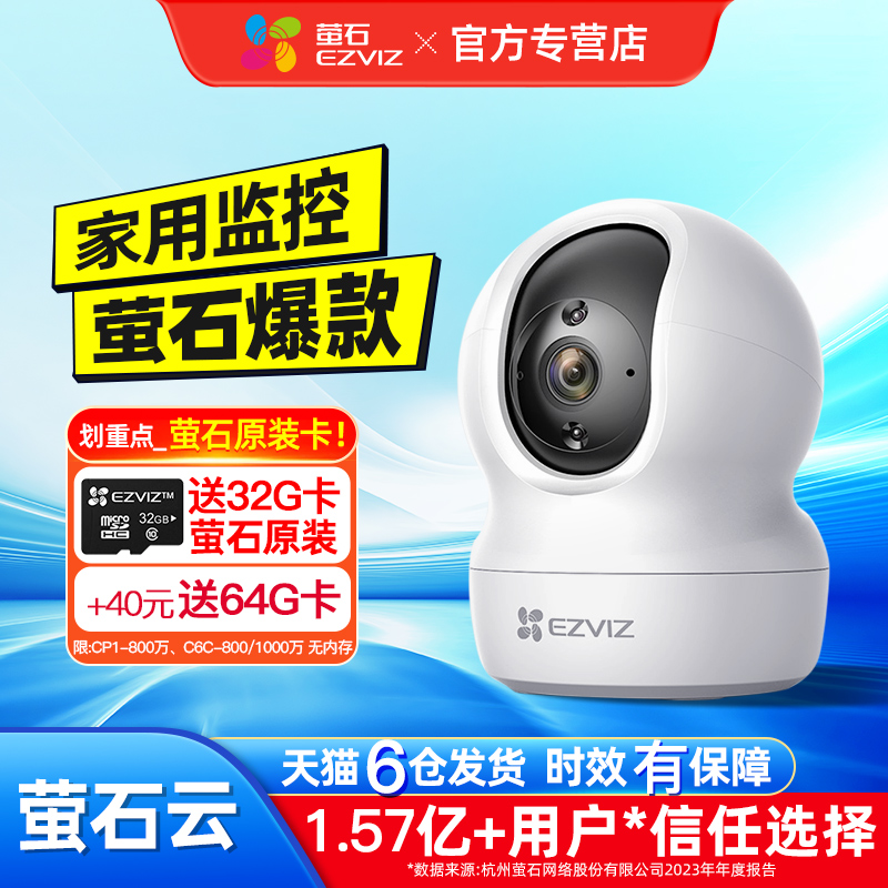 萤石摄影头摄像官方旗舰店监控家用无线高清智能室内莹石云家庭4G