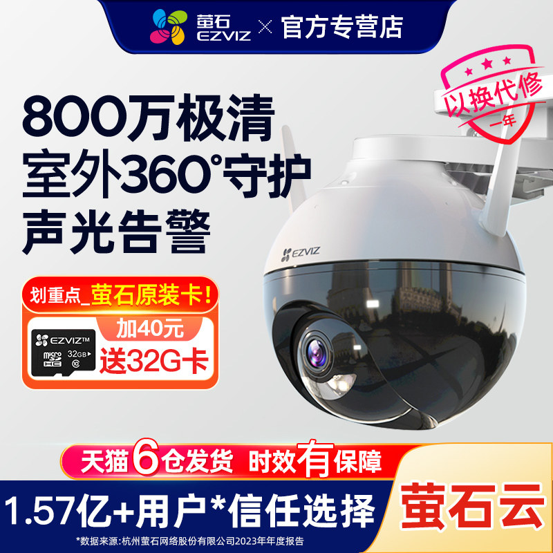 萤石云摄像头摄影监控器家用远程手机无线室外4g家庭高清门口莹石