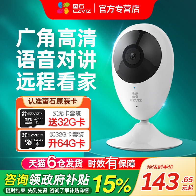 萤石监控摄像摄影头远程手机家用无线器室内官方旗舰店莹石云C2C