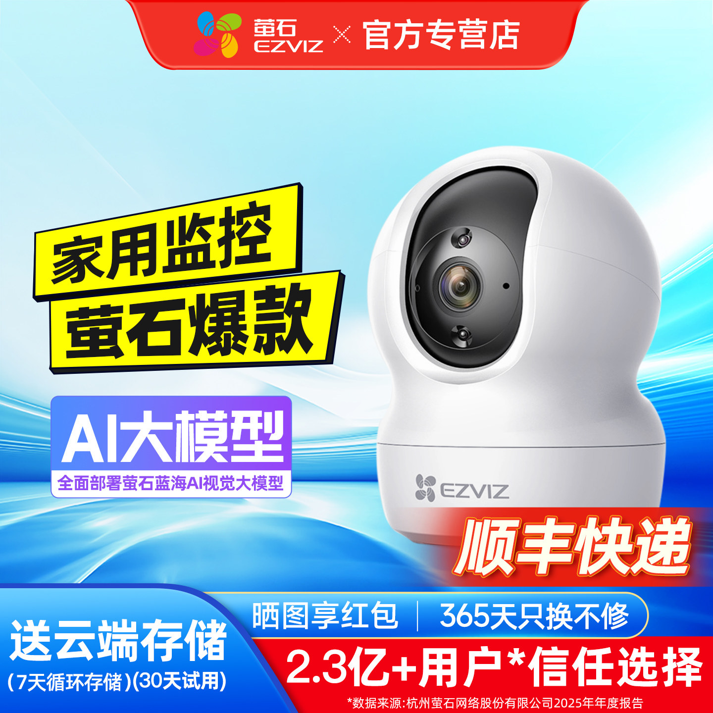 萤石摄影头摄像官方旗舰店监控家用无线高清智能室内莹石云家庭4G