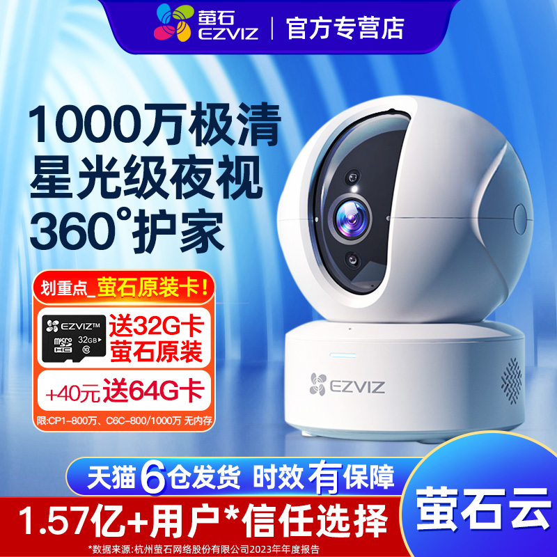 萤石云摄像头监控高清家用无线室内家庭莹石摄影头网络官方旗舰店