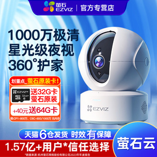 萤石云摄像头监控高清家用无线室内家庭莹石摄影头网络官方旗舰店
