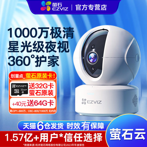 『咨询领15%国补福利』萤石监控