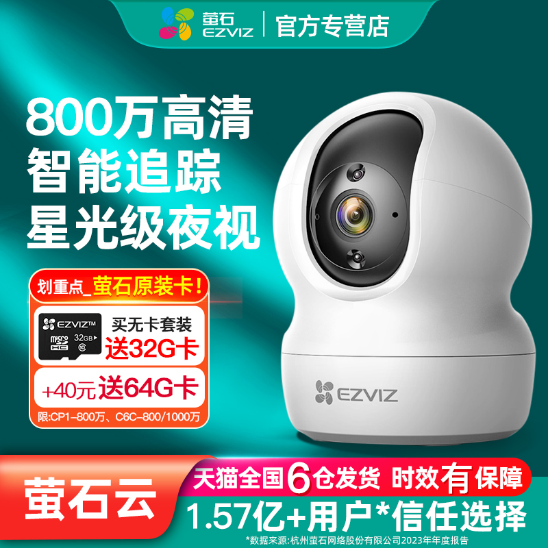 萤石c6c家庭探头360看家看宠物