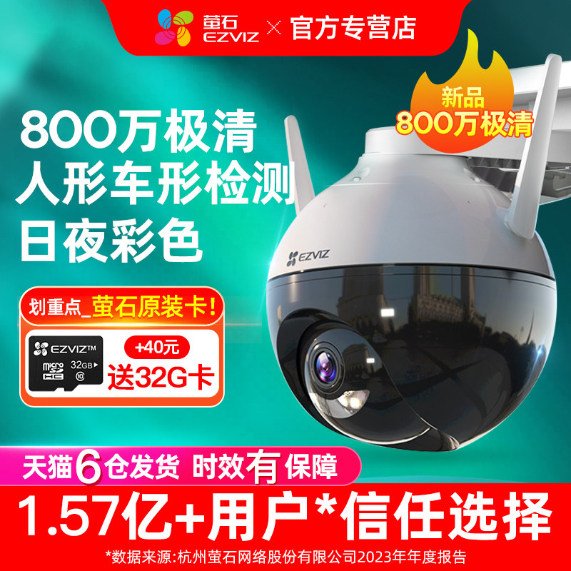 萤石监控器360度无死角家用手机远程摄像头全景c8w室外无线户外云