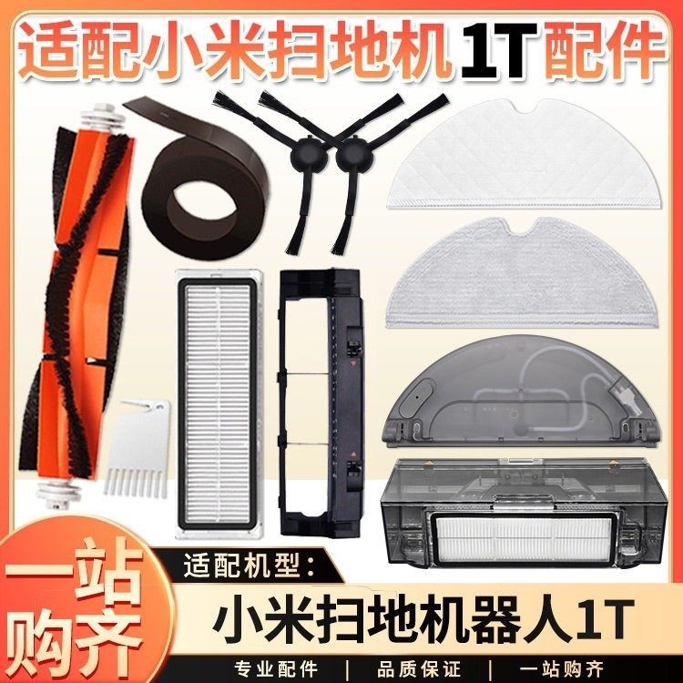 适配小米扫地机器人1T配件一次性抹布滤网拖布主刷边刷水箱尘盒,生活电器,扫地机配件/耗材,淘宝优惠券,粉丝福利购,淘宝优惠卷