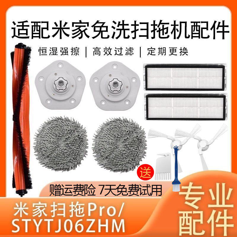 免洗扫扫地机器人Pro配件拖抹布图片