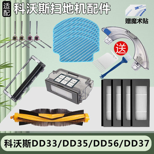 DD35扫地机配件拖布主刷罩滤网