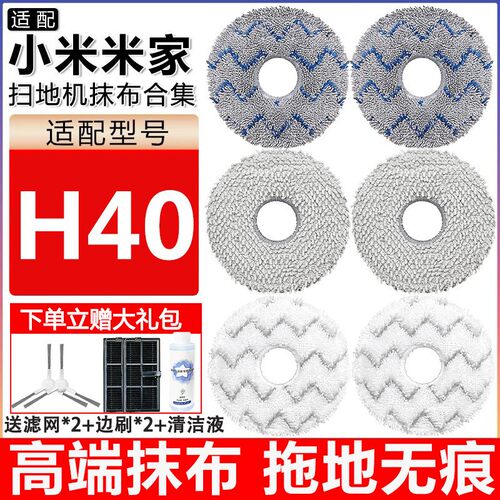 H40扫地机配件集尘袋拖抹布主刷