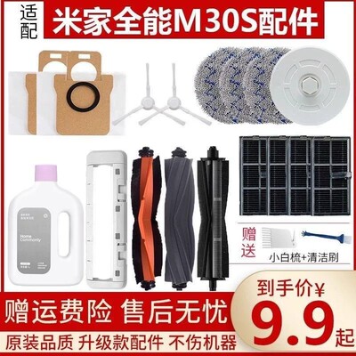全能M30S扫拖机器人配件集尘袋