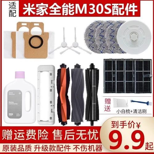 全能M30S扫拖机器人配件集尘袋