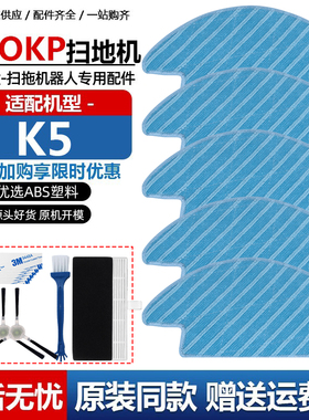 配OKP扫地机器人K5配件C5/K2拖抹布边毛刷主刷滤网滤芯耗材清洁液